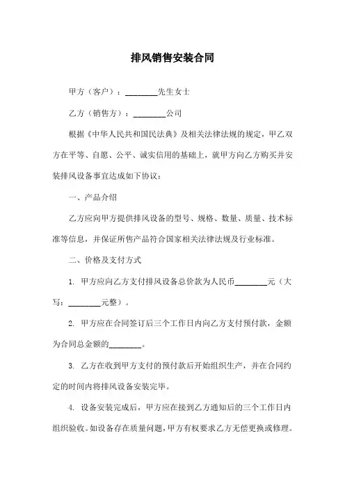 排风销售安装合同