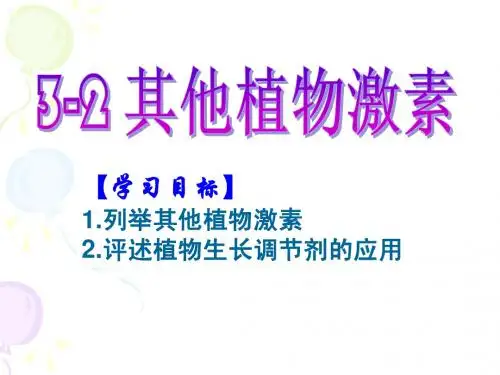 3.3  其他植物激素