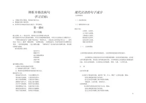苏教版辨析并修改病句1导学案