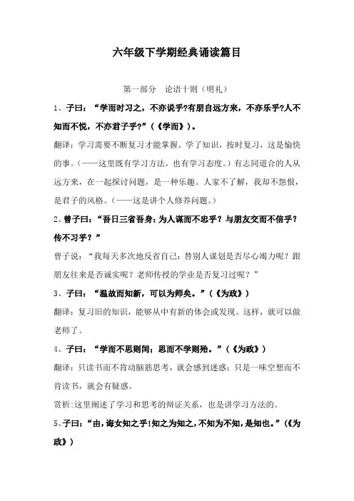 六年级下学期经典诵读篇目