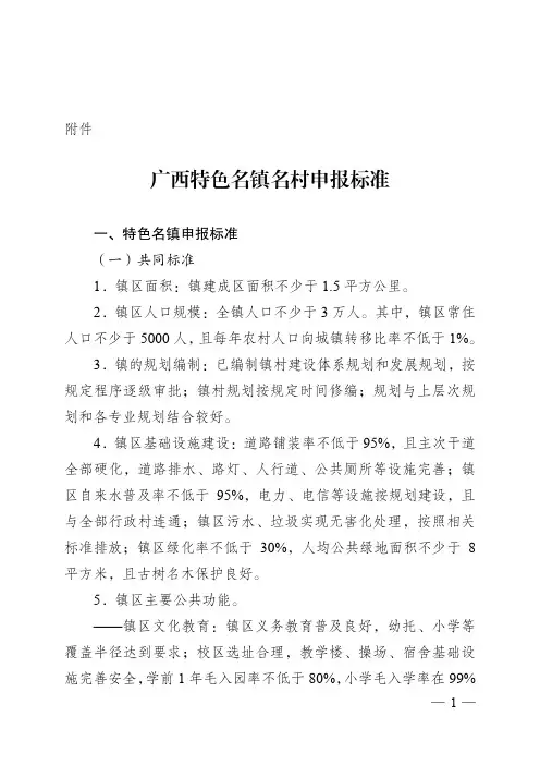 广西特色名镇名村申报标准