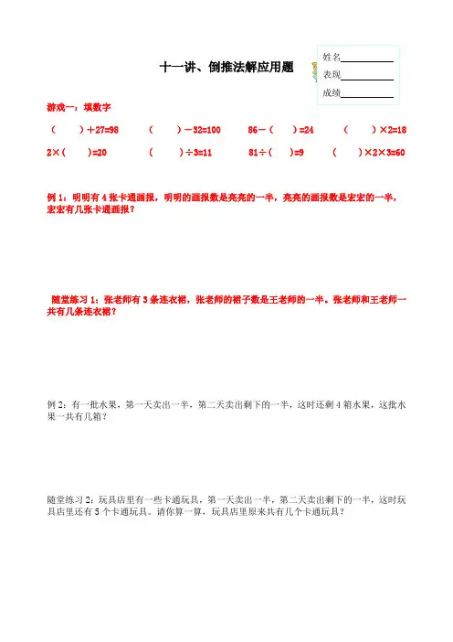 二年级11倒推法解应用题