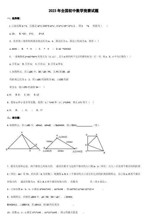 2023年全国初中数学竞赛试题
