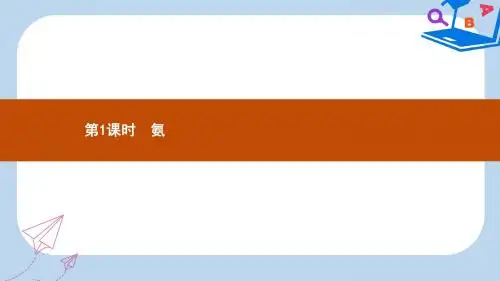高中化学第四章非金属及其化合物4.4.1氨课件新人教版必修1