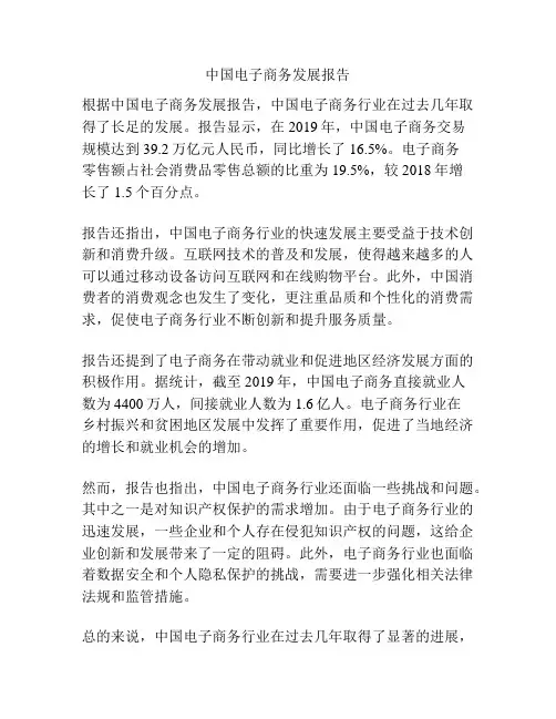 中国电子商务发展报告