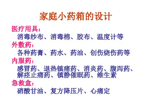 家庭小药箱的设计
