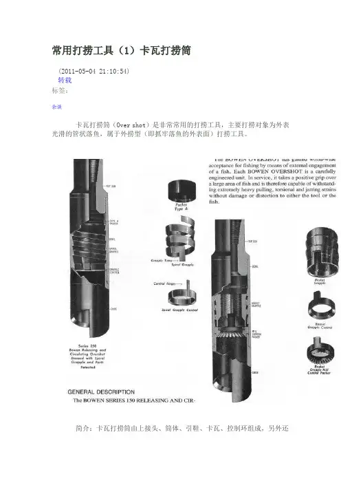 常用打捞工具