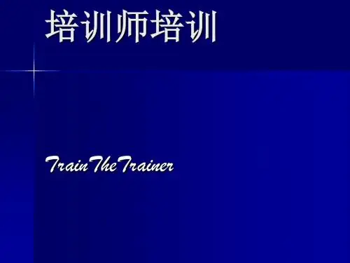 经典实用有价值的企业管理培训课件：培训师培训[优质PPT]