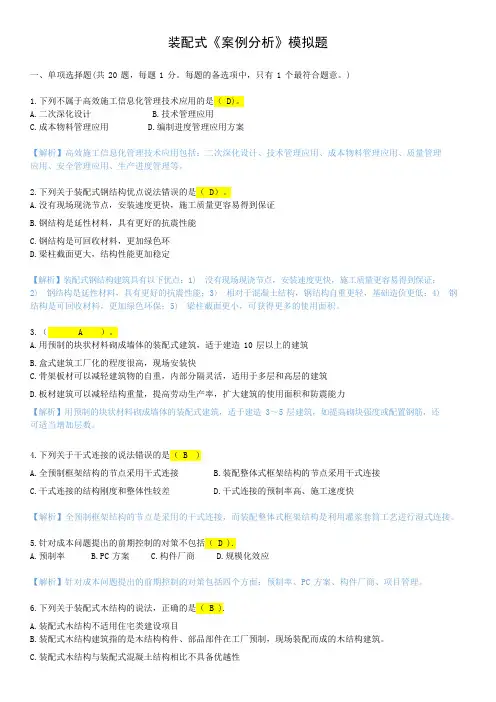 2020年装配式案例模拟试卷+答案