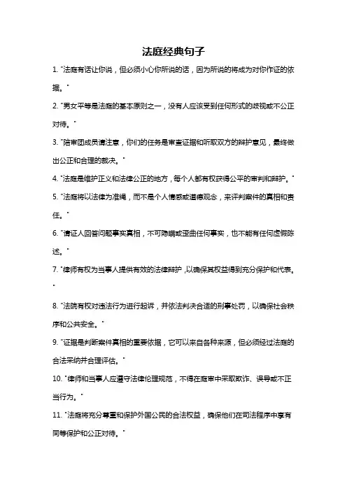法庭经典句子