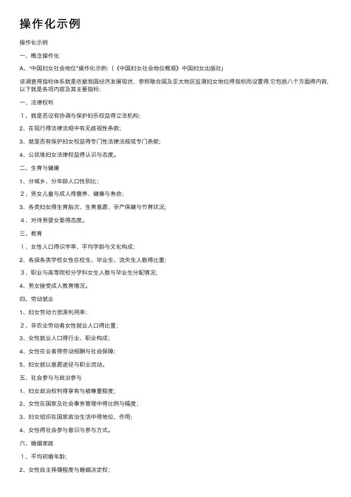 操作化示例——精选推荐