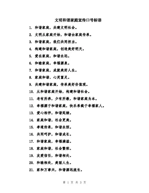 文明和谐家庭宣传口号标语