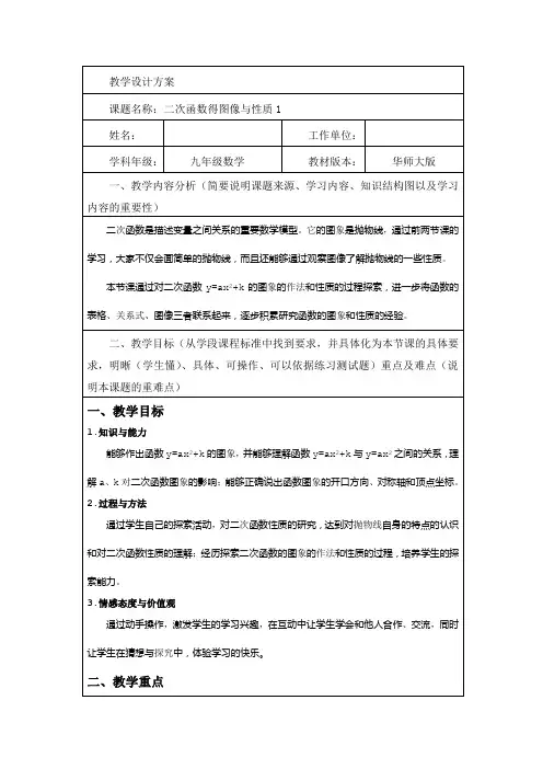 二次函数的图像与性质教案