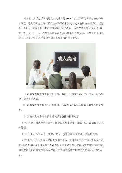 河南理工大学成人高考报名条件