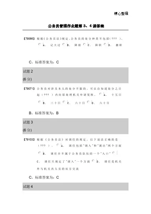 公务员管理作业题答案3~4