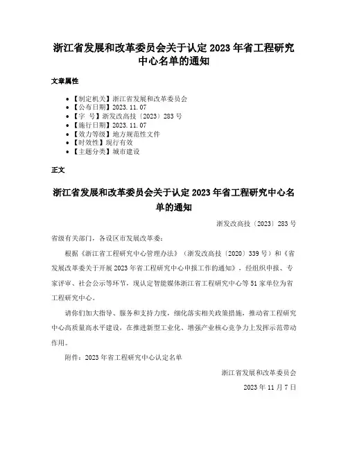 浙江省发展和改革委员会关于认定2023年省工程研究中心名单的通知