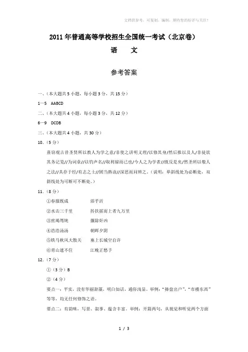 【2012高考备考】2011年北京高考语文试卷真题及答案