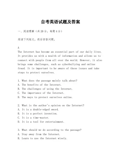 自考英语试题及答案