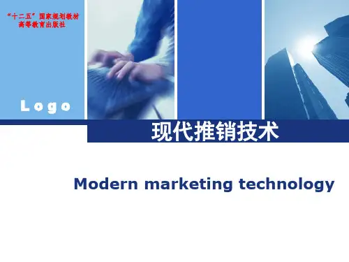 《现代推销技术》 PPT 1、现代推销技术—第一章  推销概论