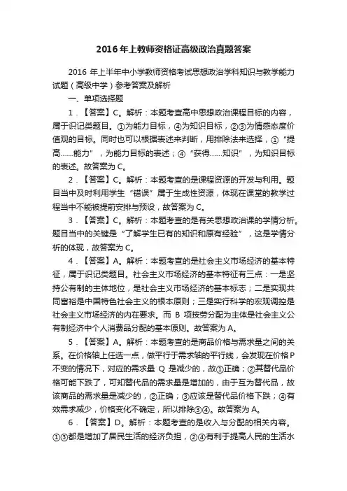 2016年上教师资格证高级政治真题答案