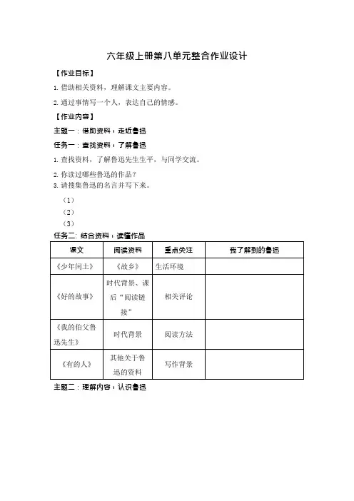 第八单元整合(作业设计)-语文六年级上册