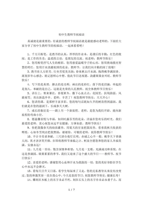 初中生教师节祝福语