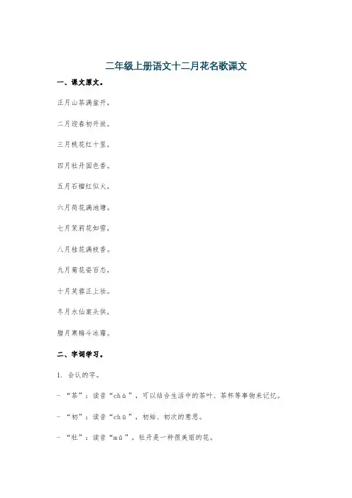 二年级上册语文十二月花名歌课文