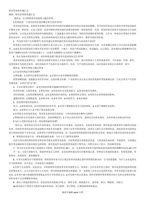 财务管理简答题汇总