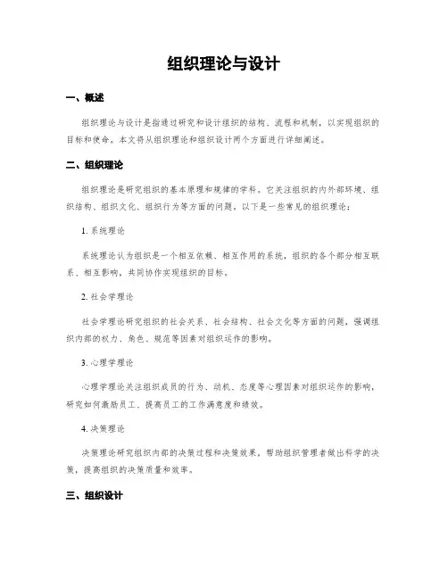 组织理论与设计