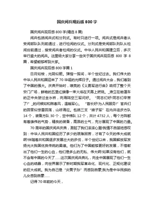 国庆阅兵观后感800字