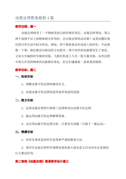 动量定理教案最新4篇