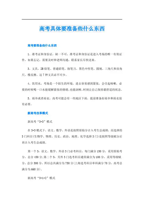 高考具体要准备些什么东西