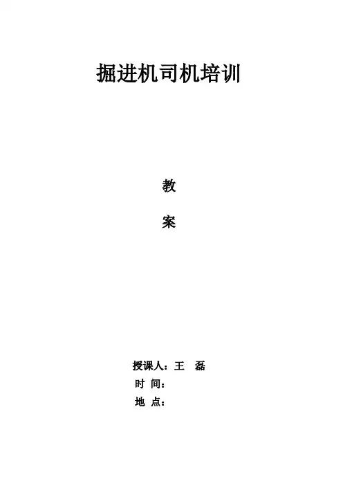 掘进机培训教案