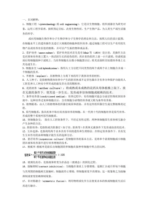 细胞工程