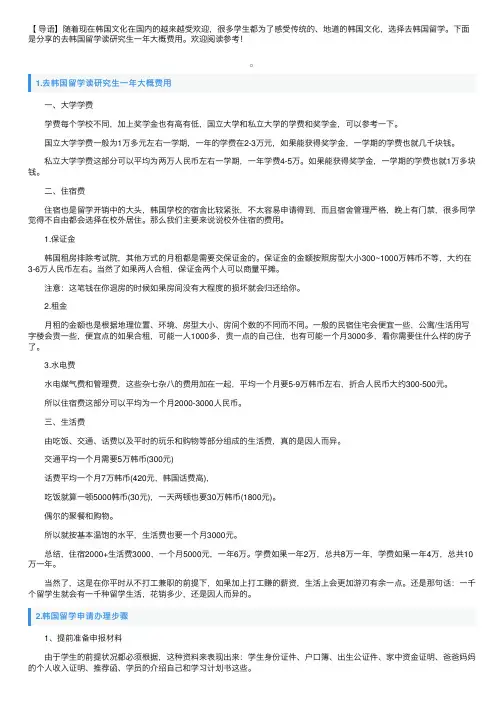 去韩国留学读研究生一年大概费用