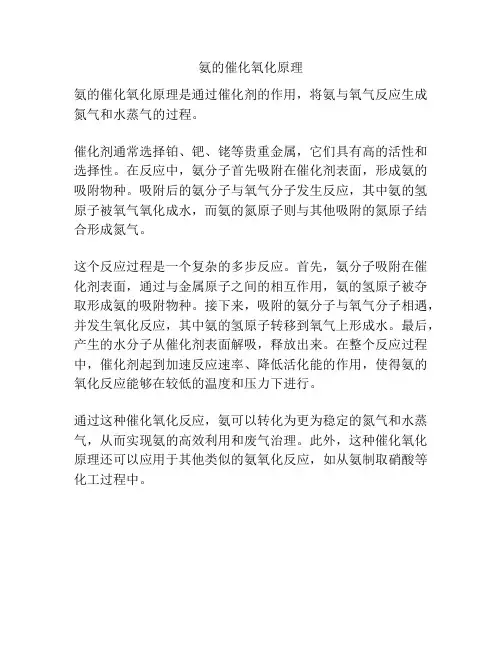 氨的催化氧化原理