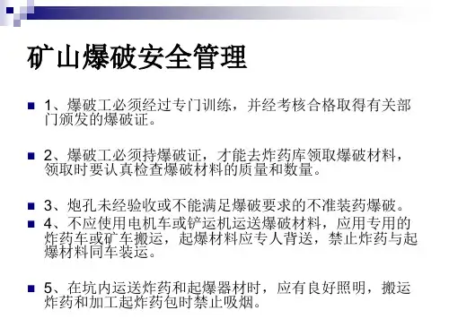 爆破工安全培训资料ppt课件