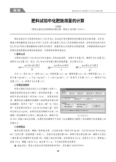 肥料试验中化肥施用量的计算