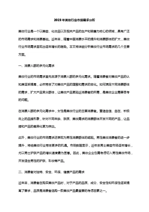 2023年美妆行业市场需求分析