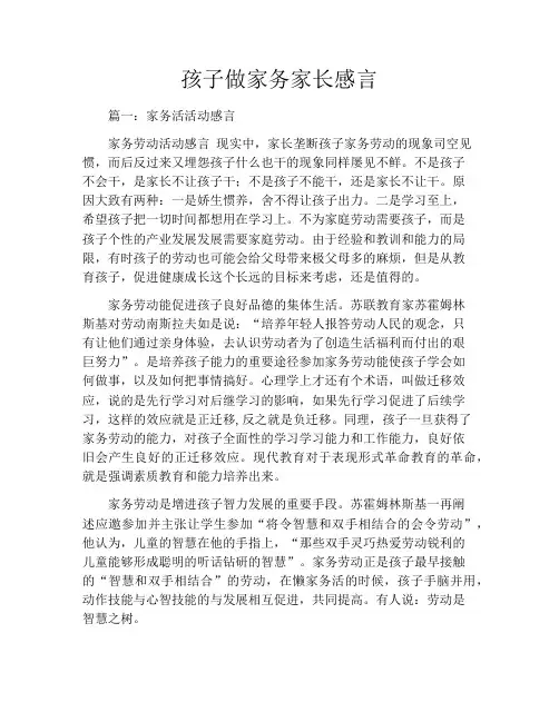 孩子做家务家长感言