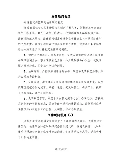 法律顾问制度(5篇)