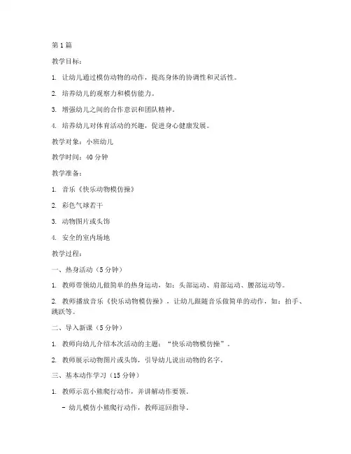 小班体育教研活动教案(3篇)