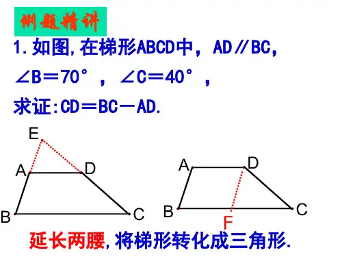 八年级数学梯形中常见辅助线(PPT)5-4