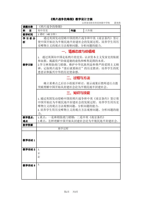 《鸦片战争的烽烟》教学设计方案