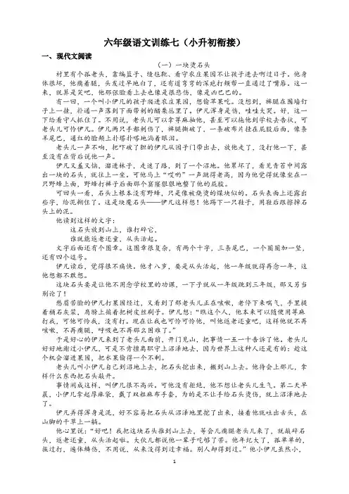 (小升初衔接)六年级语文阅读、文言文训练系列七(共十八次)含答案