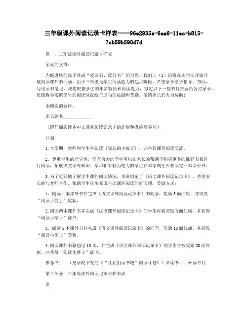三年级课外阅读记录卡样表
