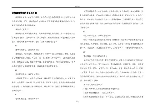 文明诚信考试的倡议书5篇