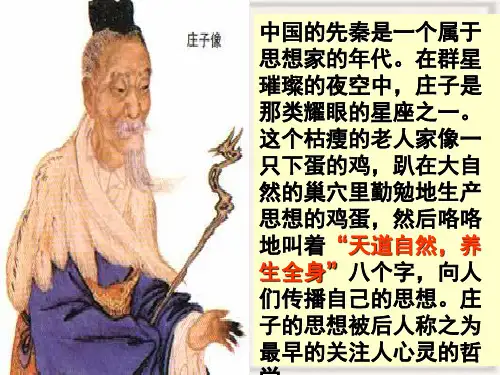 优质课一等奖高中语文选修《庖丁解牛》