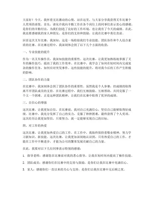 叉车比赛个人获奖感言