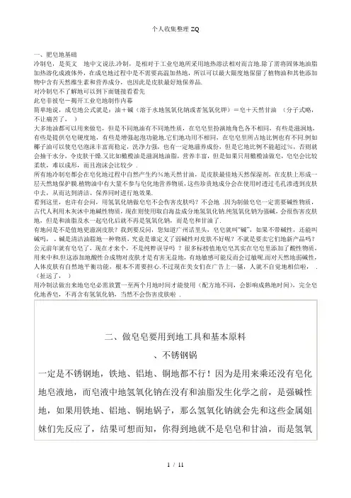 手工肥皂的制造方法